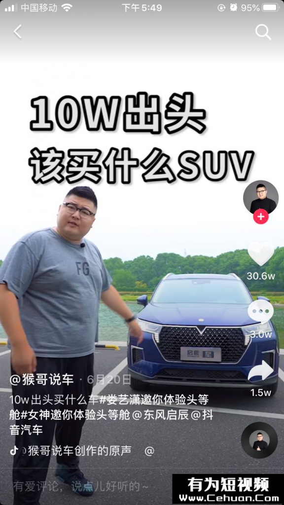 抖音汽車號40天暴漲1000w粉絲！?他到底做了什么？