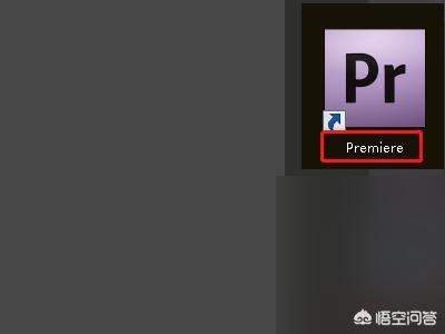 Adobe premiere不能導(dǎo)出視頻？