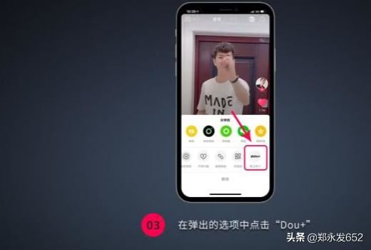 抖音dou+是什么？抖音dou+怎么使用？