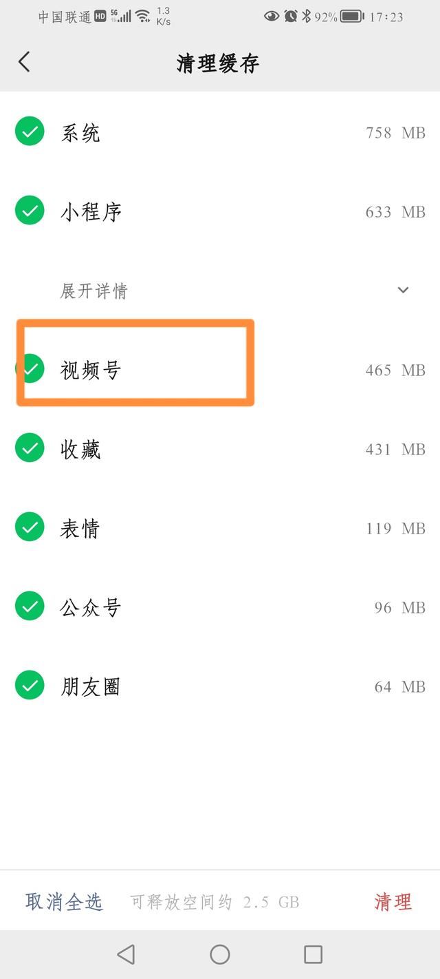 微信視頻號里面怎么清除內(nèi)存？