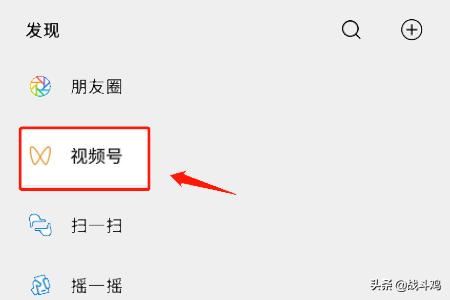 手機微信如何開通視頻號功能？