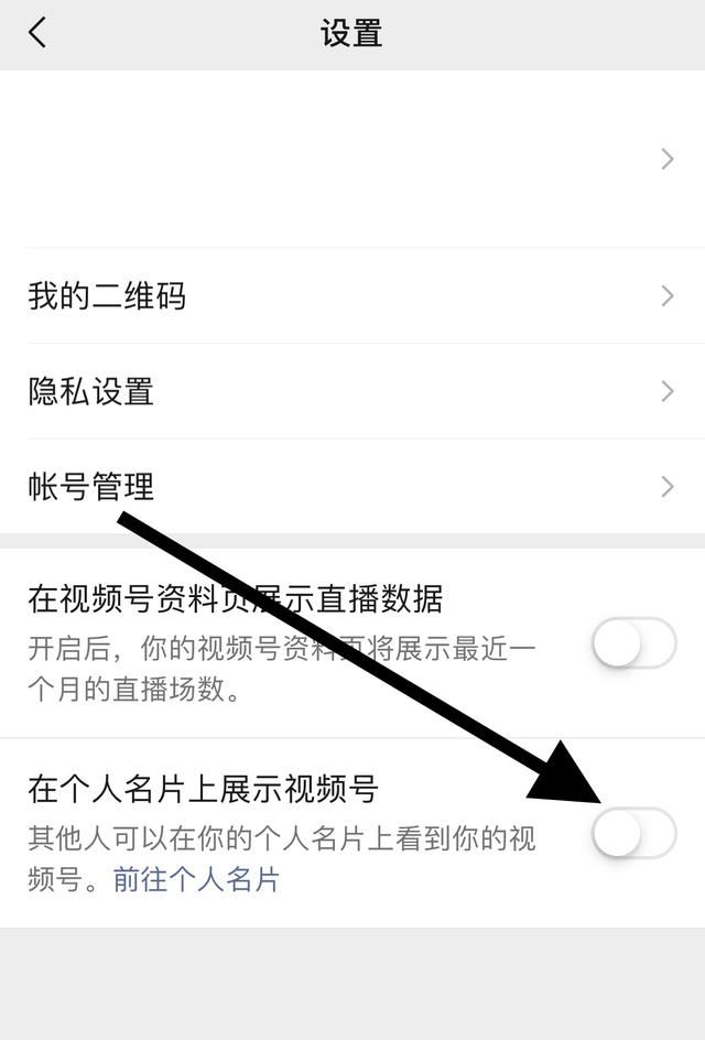 視頻號怎么設(shè)置不讓陌生人看？