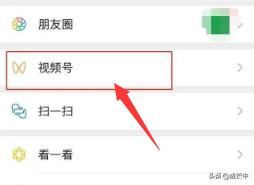 如何判斷自己是否已經(jīng)開通微信視頻號權(quán)限？