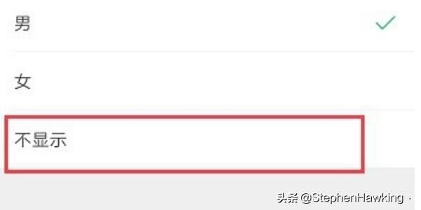 微信視頻號怎么隱藏性別？