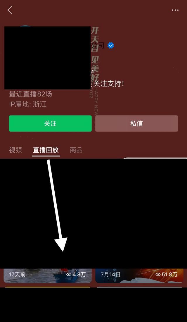 視頻號直播如何回看？
