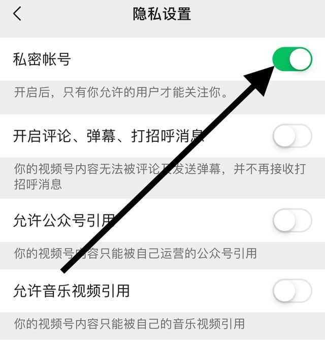 微信視頻號怎么設(shè)置不讓陌生人看？