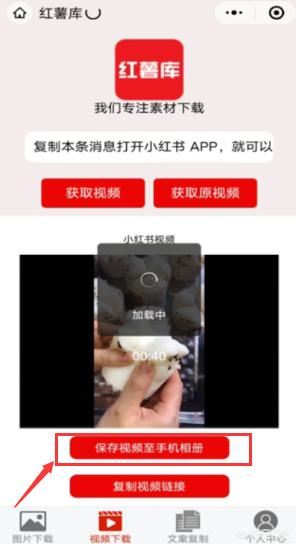 小紅書的視頻怎么保存到相冊？