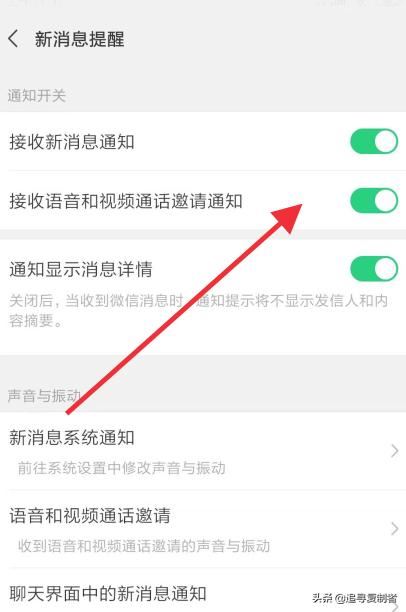 微信怎么關(guān)閉接受語(yǔ)音和視頻通話邀請(qǐng)通知？