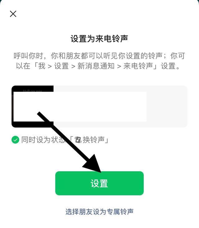 微信鈴聲視頻號是怎么弄上去的？