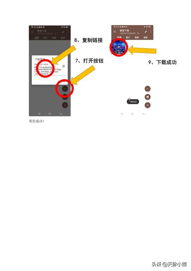 如何下載今日頭條中的在線視頻及音頻到手機(jī)中,存為永久文檔？