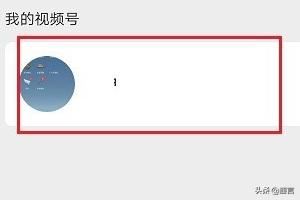 微信視頻號怎么看都有誰給我點贊？