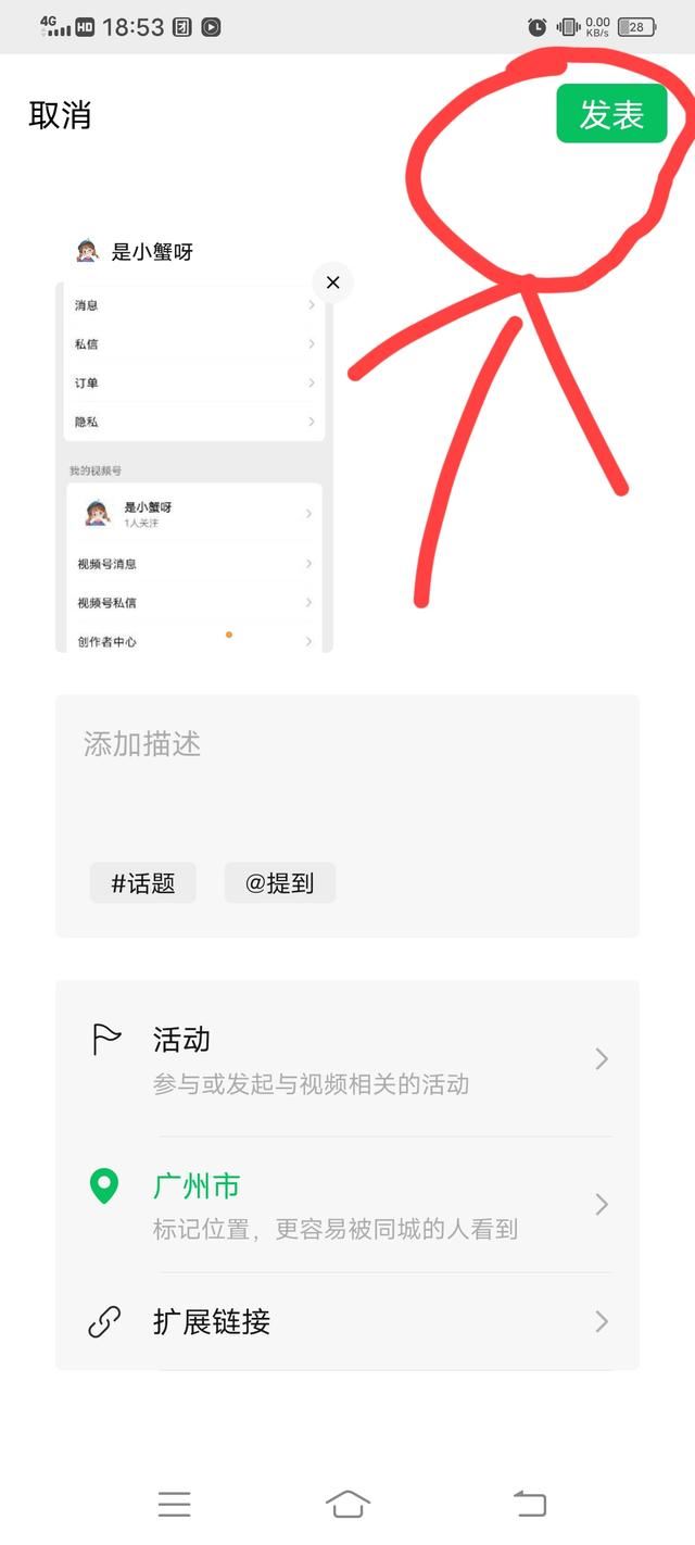 怎么發(fā)送視頻號(hào)？