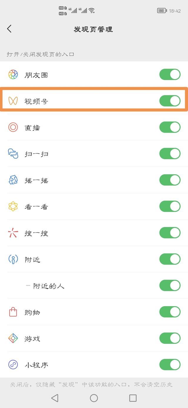 怎么刪除視頻號這個功能？