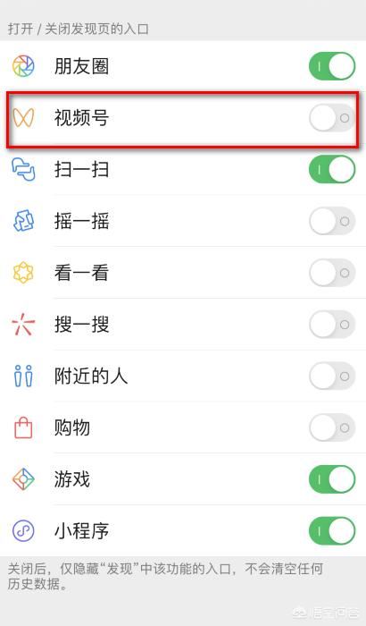 微信怎么關(guān)閉視頻號功能？