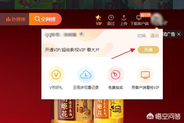 怎么開通騰訊視頻VIP會(huì)員？