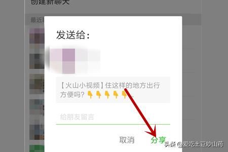 火山小視頻怎么把視頻轉(zhuǎn)發(fā)給微信好友？