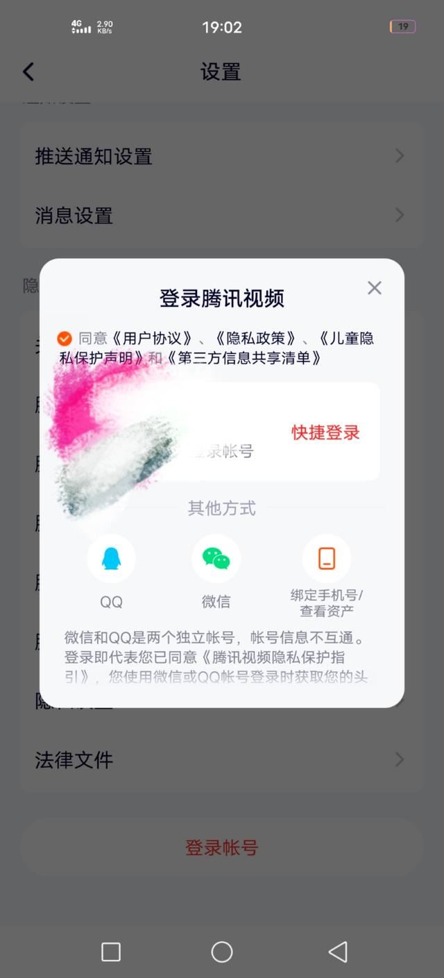 騰訊視頻怎么用賬號(hào)登錄別人的會(huì)員？