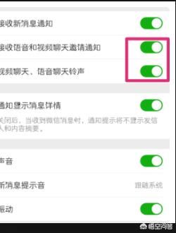 來電話有鈴聲來微信視頻沒有鈴聲怎么辦？