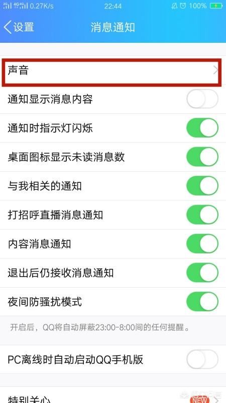 怎么取消手機QQ語音和視頻通話提醒？