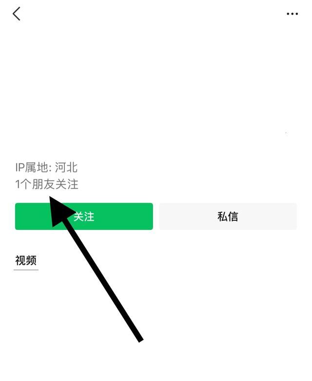視頻號怎么顯示一位朋友關(guān)注？