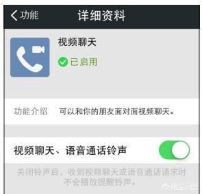 新版本微信如何關閉視頻聊天功能？