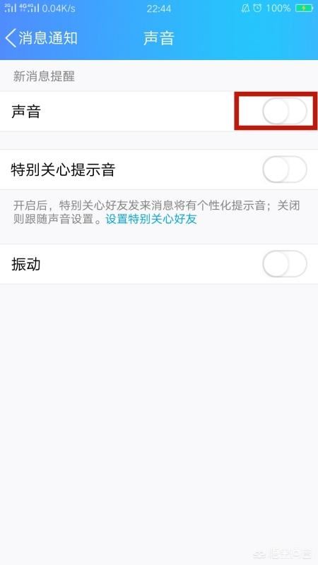 怎么取消手機QQ語音和視頻通話提醒？