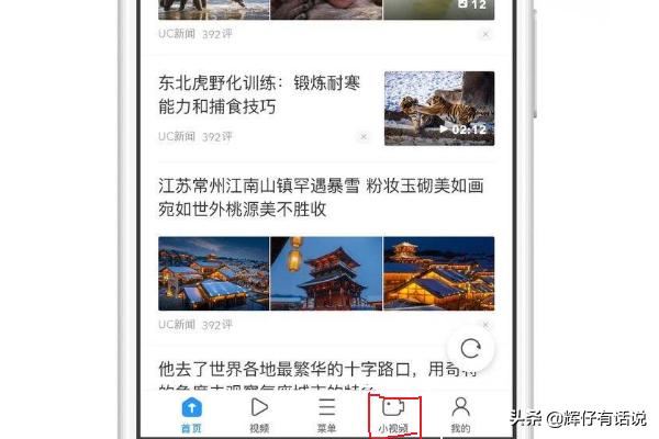 怎么在uc瀏覽器上發(fā)布小視頻？
