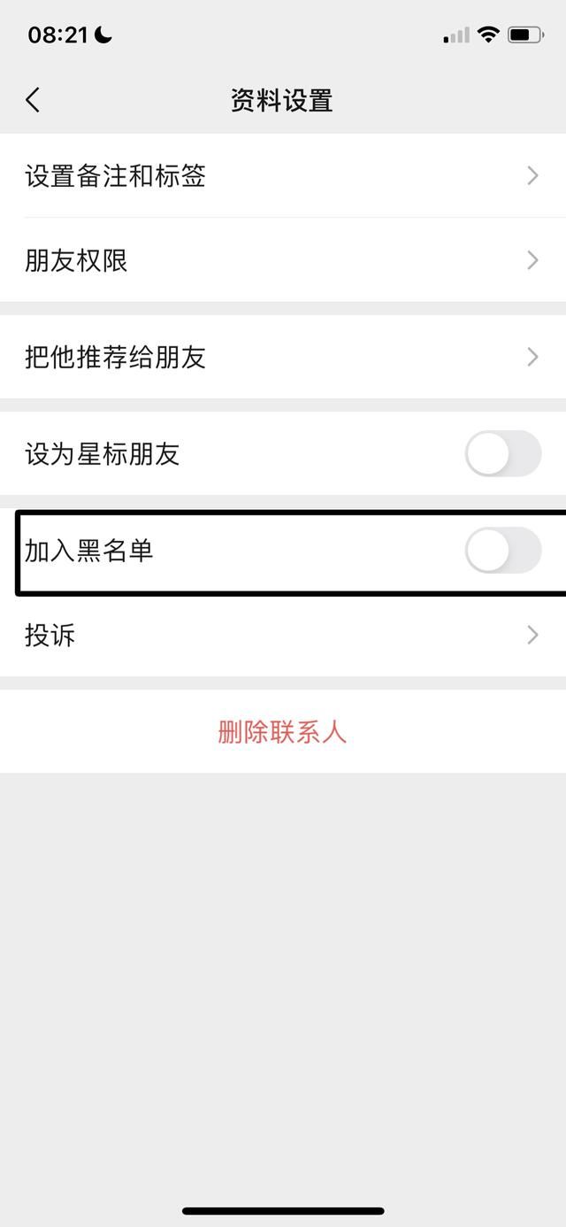 微信如何設(shè)置拒絕視頻通話？