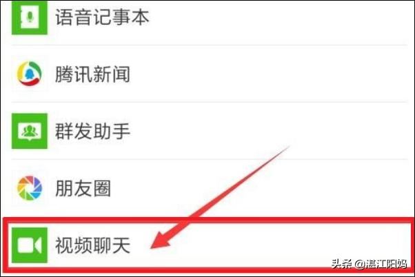 微信怎樣停用視頻聊天功能？