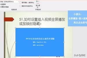 PPT如何設(shè)置插入視頻全屏播放或放映時(shí)隱藏？