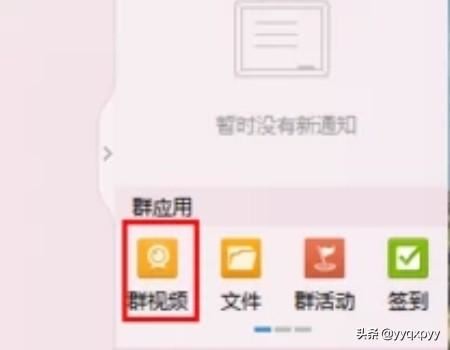 QQ群視頻使用方法介紹？