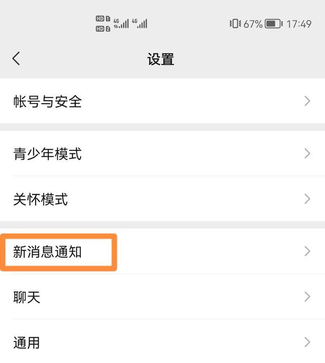 微信自動拒絕視頻通話怎么關閉？