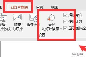 純ppt錄制視頻方法詳細(xì)說明？