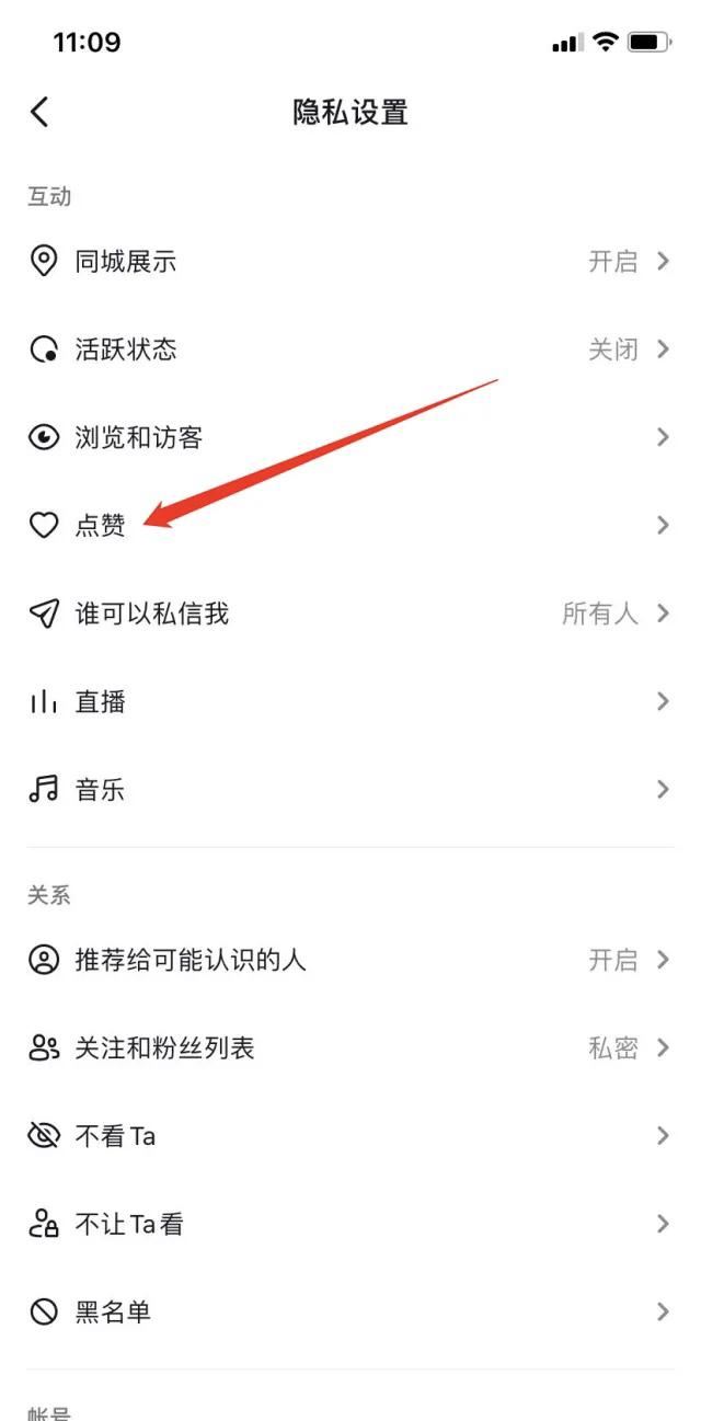 個(gè)人點(diǎn)贊的視頻怎么設(shè)置別人看不到？