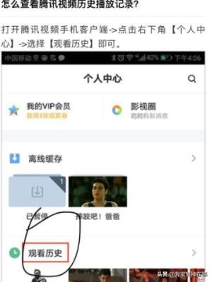 騰訊視頻如何查看全部的歷史觀看記錄？