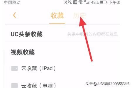 手機UC瀏覽器怎么查看視頻播放歷史？