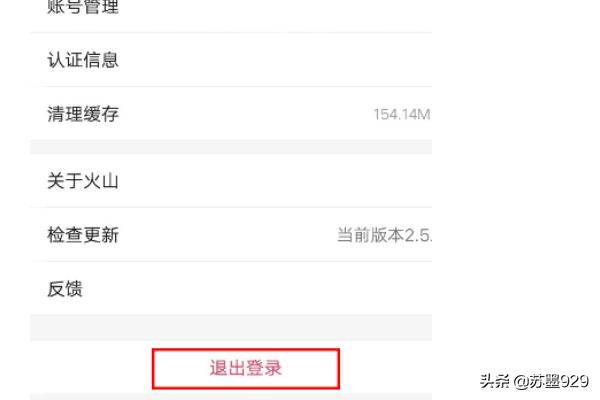 火山小視頻怎么解除綁定的微信號(hào)？