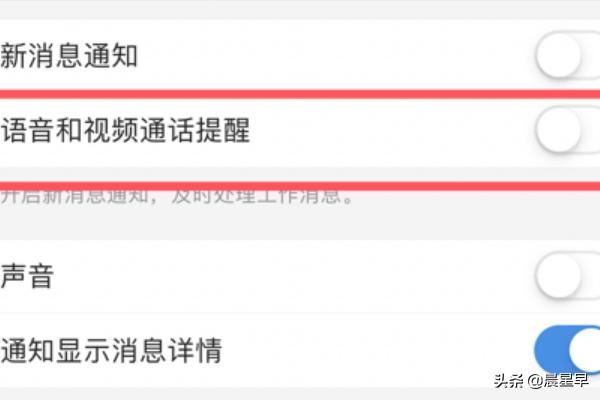 企業(yè)微信如何關(guān)閉語音和視頻提醒？