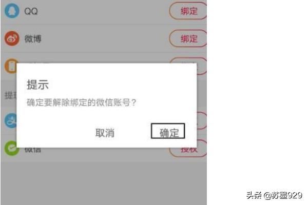 火山小視頻怎么解除綁定的微信號(hào)？