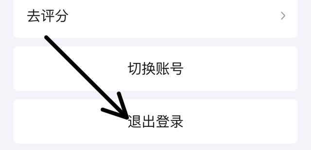 ipad上的騰訊視頻怎么退出登錄？