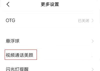 華為榮耀微信視頻美顏怎么設(shè)置？