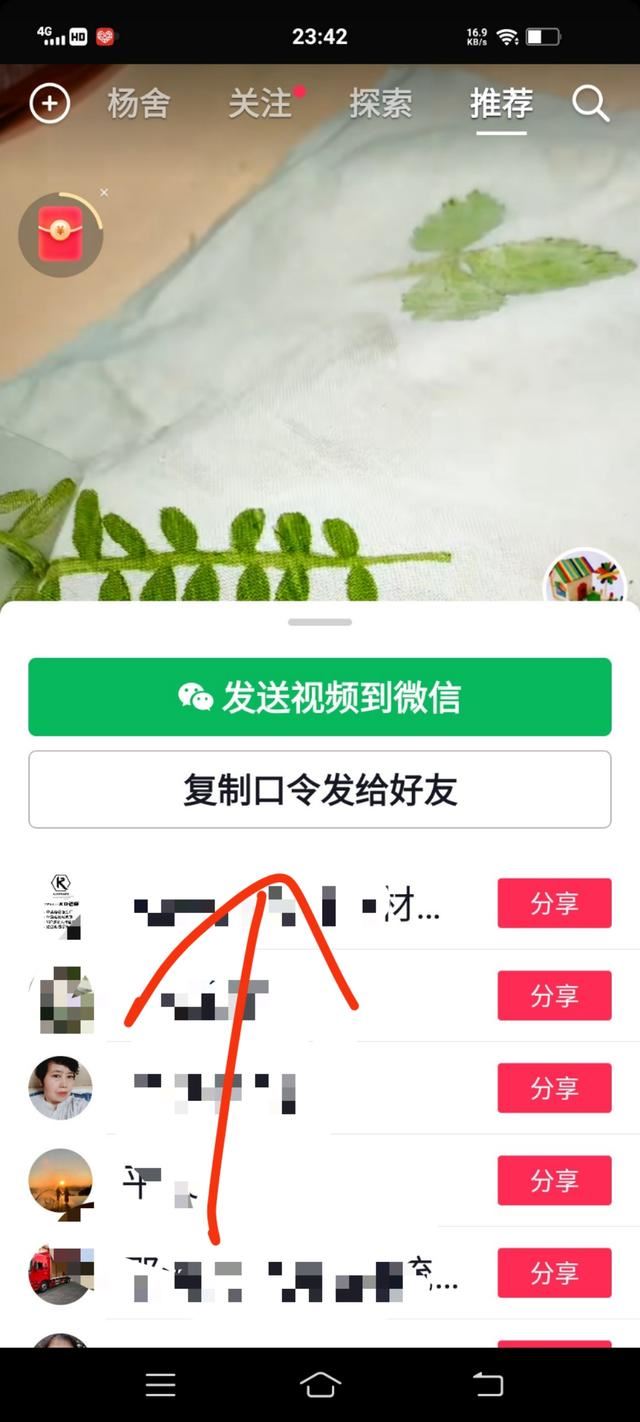 抖音上怎樣復(fù)制口令發(fā)給好友？