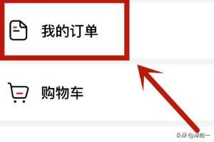 怎么查看西瓜視頻中的購(gòu)物訂單？