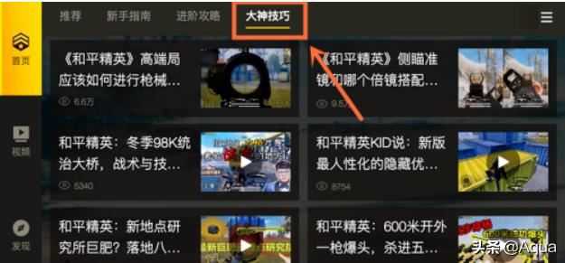 怎么查看和平精英的視頻教程？