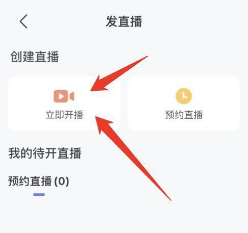 app直播怎么申請(qǐng)開播？