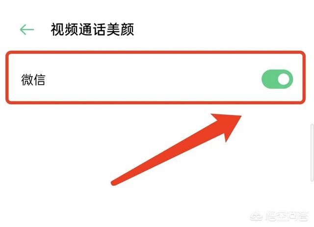 怎樣設(shè)置微信視頻美顏？