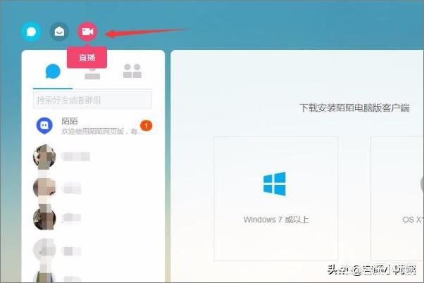 陌陌電腦版怎么開直播？