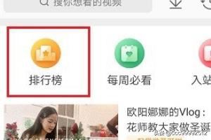 微博怎么查看視頻排行榜？