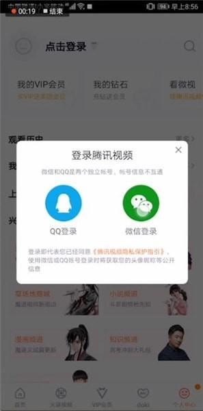 騰訊視頻怎么兩個人共同使用？