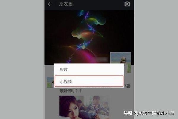 微信小視頻怎么發(fā)送到朋友圈？